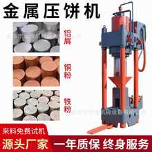 工业铁渣铝渣金属屑压饼机厂分离切屑液铝屑压饼机锯屑镁屑压饼机