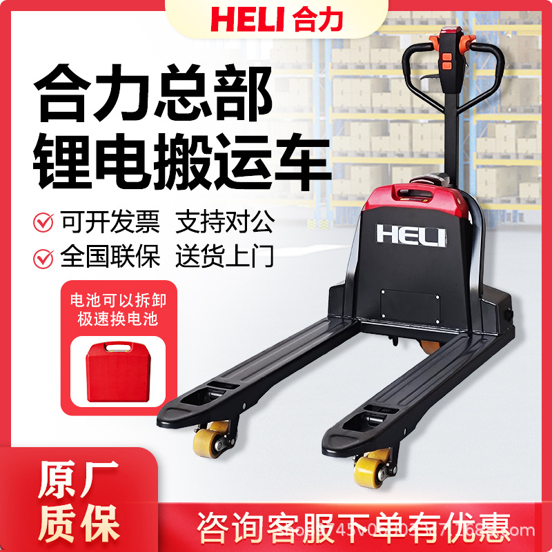 合力电动叉车2吨3吨小型电搬运车地牛全电动液压仓储托盘装卸车