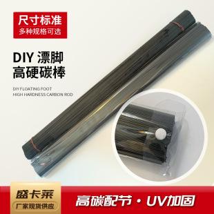 DIY floating material floating feet floating production modified homemade materials handmade raw materials drifting branches carbon fiber floating feet fishing gear