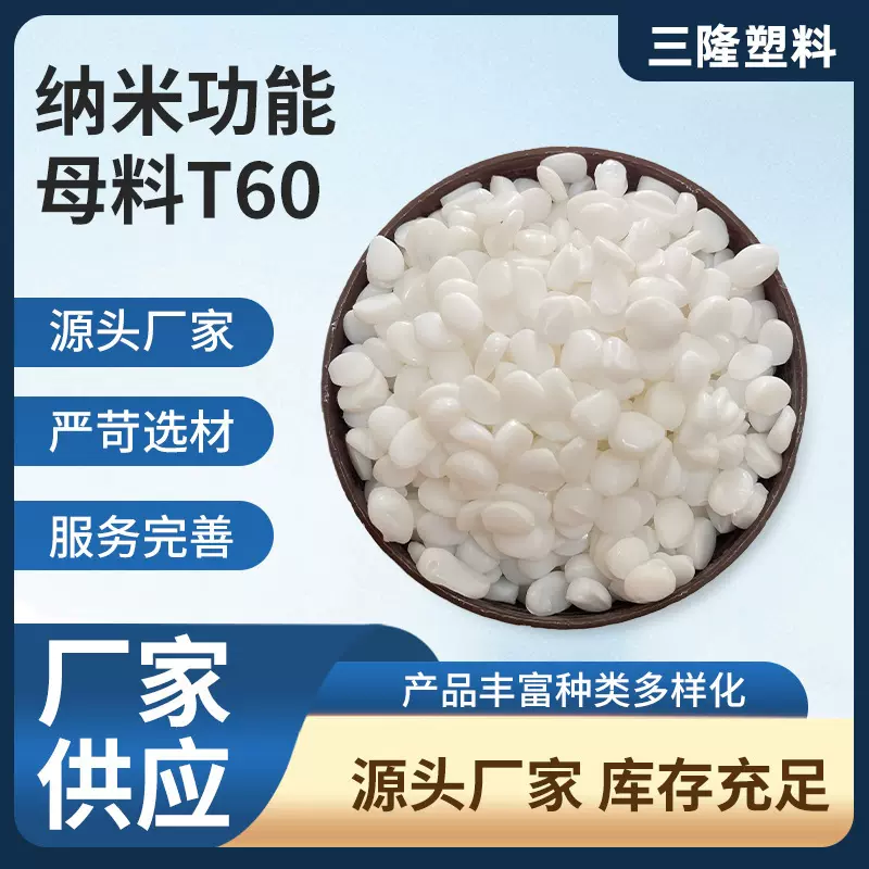 加工定制三隆硫酸钡填充母粒细度均匀塑化快纳米功能填充母料