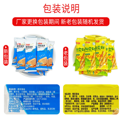 Hainan Specialty Southern Food Coconut Milk Egg Roll 180g Coconut Cookies Coconut Milk Coconut Crispy Roll Snacks