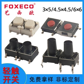 连接器;音视频插座;轻触开关