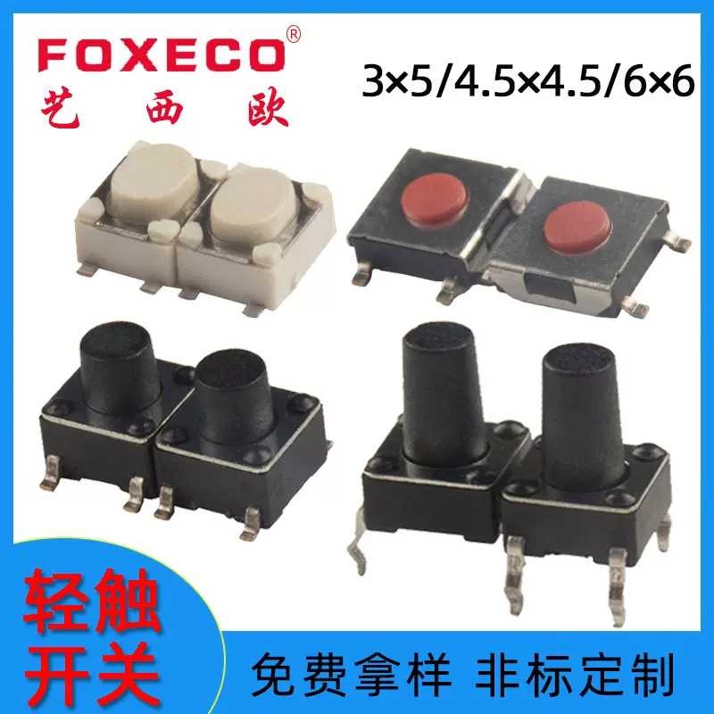 微动开关6*6小型轻触开关4.5*4.5电子玩具开关按钮按键开关厂家