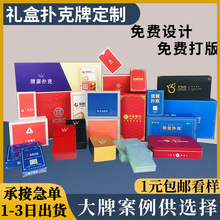 广州源头厂家礼盒扑克牌定制高质量小批量掼蛋扑克牌定制logo礼品