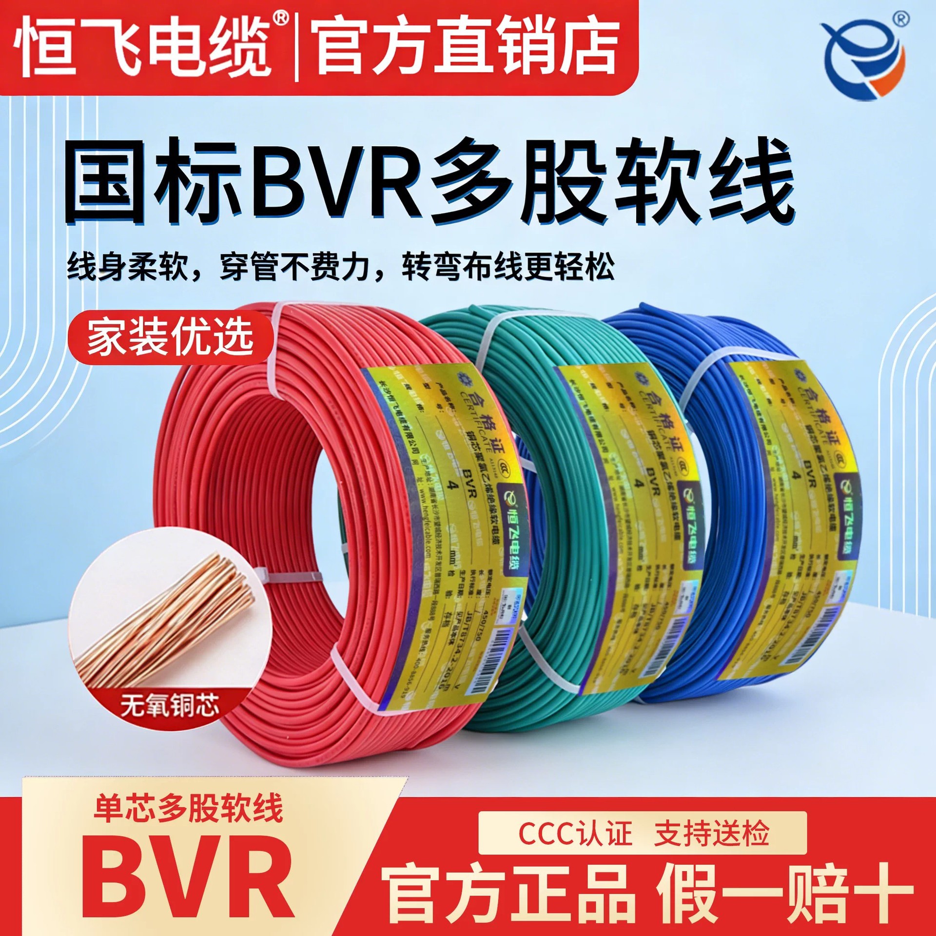 恒飞电线国标铜芯BVR 电缆线单芯多股电线聚氯乙烯绝缘软电线电缆
