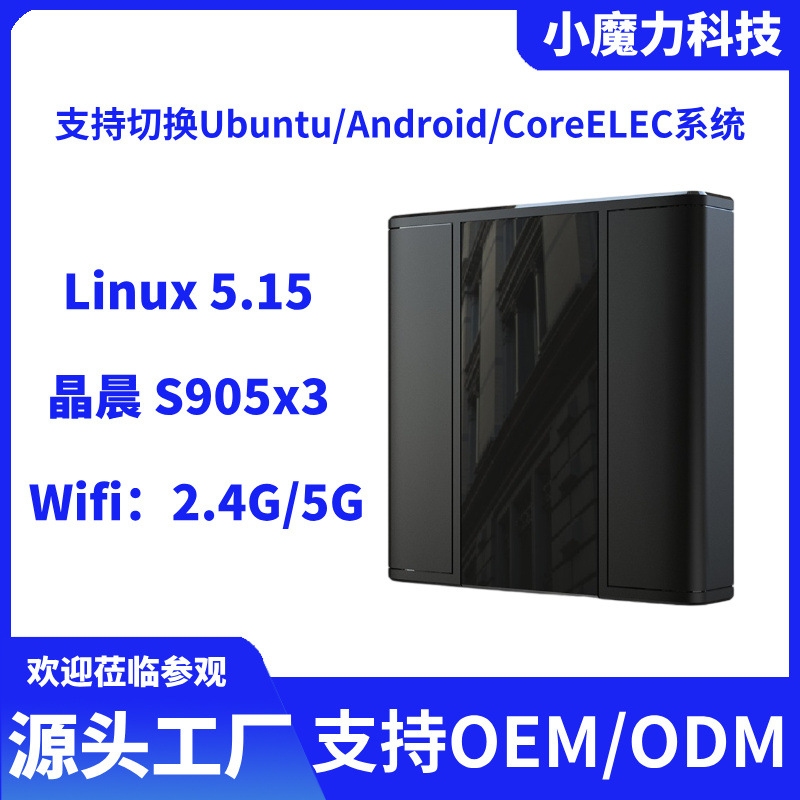 S905X3 Android Linux Three-System Gigabit Network Media Screen Player Tv Smart Set-Top Box