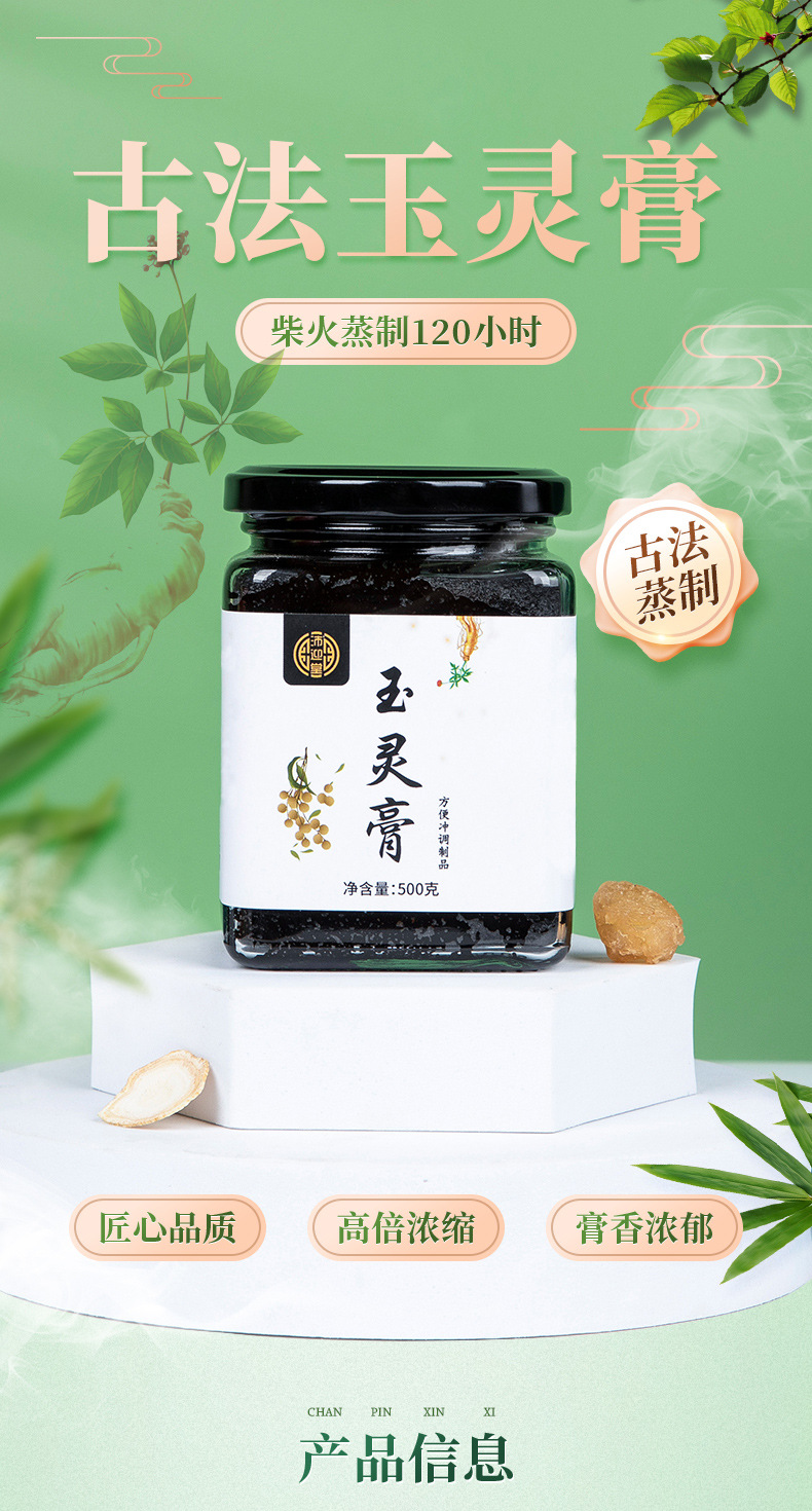 Yu Ling Gao (玉灵膏) — Traditional Steamed Longan & Ginseng Herbal Paste, 500g key features