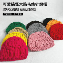 工厂直供个性搞怪创意多巴胺脑花帽纯手工钩织卡通可爱毛线针织帽