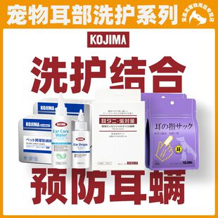 KOJIMA Pet Essential Oil Cotton Stick Cotton Swab Pet Ear Cleaning Finger Wet Wipes Cats and Dogs Ear Wash Ear Drops