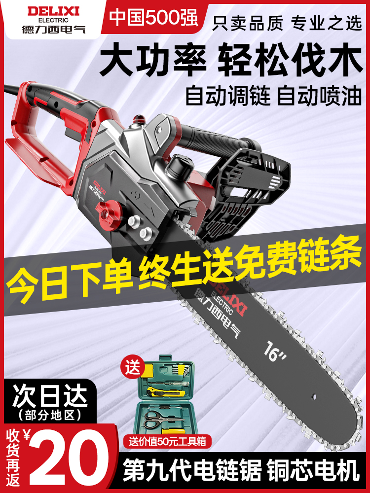 德力西电气电锯家用小型手持插电式220V电链锯伐木锯家用锯柴伐木