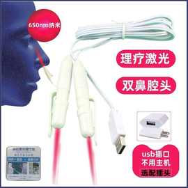 USB双线鼻腔疗激光头鼻炎套治理疗仪三高光波心脑血管康