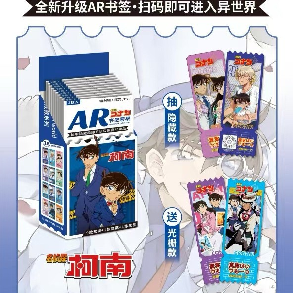 明星动漫镭射书签第五人格放学等我柯南盒装10➕1高清镭射票书签|undefined
