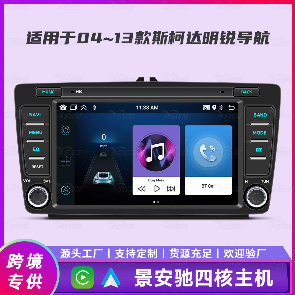 Aplicable a Skoda Mingrui 04 ~ 13 sistema Android interconexión de la pantalla de control central de navegación integrada en el vehículo