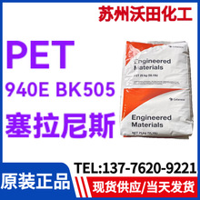 ������˹PET940E BK505 Rynite������Ƭ��30%������ǿ �Ű�PET