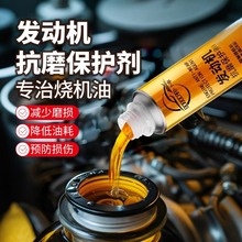 汽车发动机抗磨保护剂摩托车降噪音防抖动防锈剂汽车洗护养护剂
