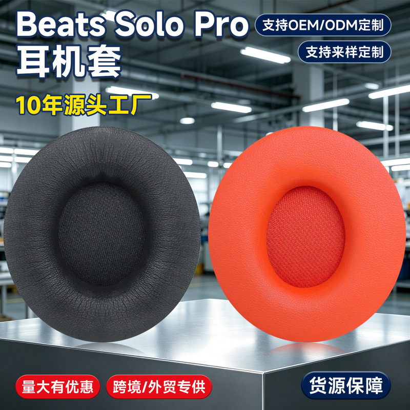 Suitable for Beats Solo Pro Headphone Covers, Ear Pads, Pro Over-Ear Headphone Foam Covers, Portable Ear Pads Suitable for Beats Solo Pro Headphone Covers, Ear Pads, Pro Over-Ear Headphone Foam Covers, Portable Ear Pads