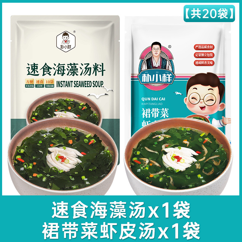 두 가지 맛 인스턴트 해초 수프 1 봉지 10 그릇 + 새우 가죽 해초 수프 한 봉지 10 그릇
