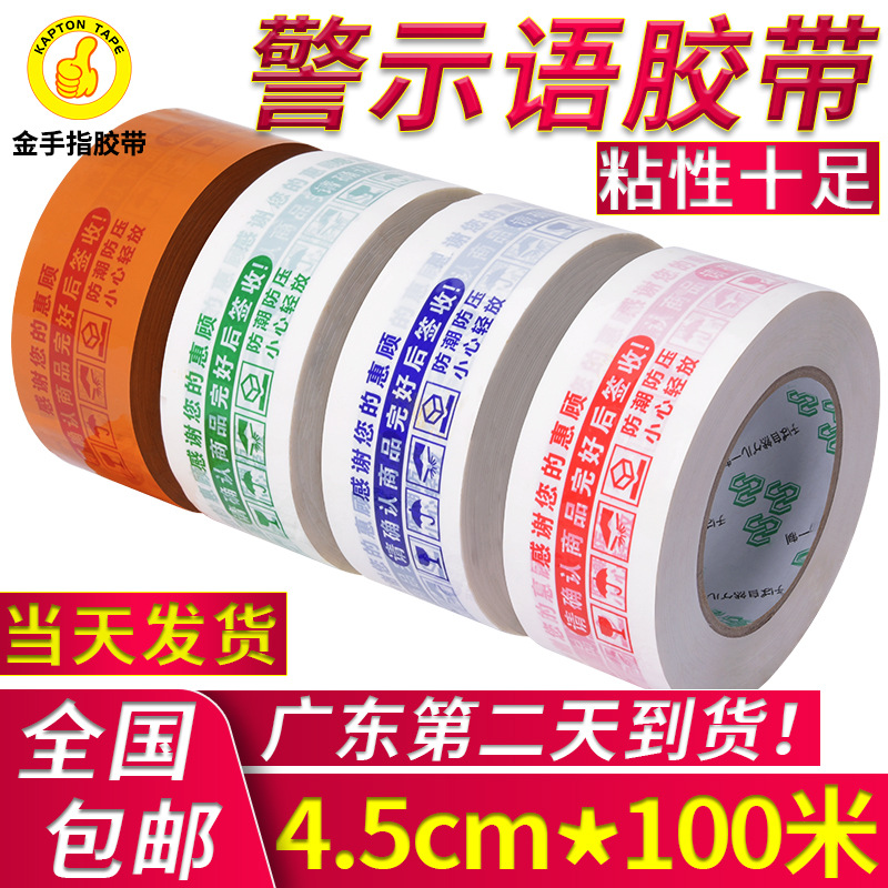 快递打包专用印字胶带批发透明封箱包装胶布整箱米黄色胶纸封口胶