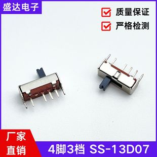 SS-13D07 toggle switch 4-foot 3-speed 1P3T power amplifier home appliance toy power sliding vertical gear switch