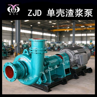 80ZJD-A36 单壳渣浆泵  100ZJD-A35 B40电厂矿用灰渣渣浆泵