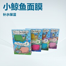 小鲸鱼面膜四种 箱规20