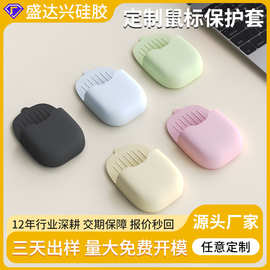 批发鼠标防尘硅胶保护套超薄防滑耐磨办公游戏必备通用鼠标保护套