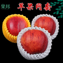 水果网套 苹果防震泡沫保护套泡沫袋西瓜网兜橙子珍珠棉包装批发