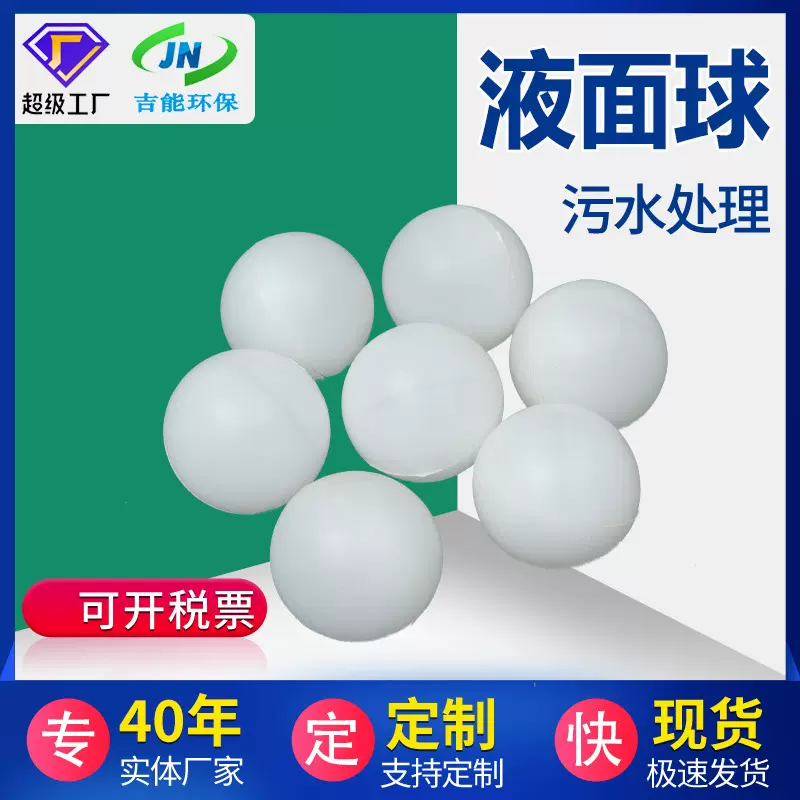 现货批发液面球覆盖球聚丙烯pp带边空心填料厂家填充多孔空心多孔