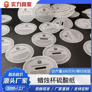 Factory Price Handmade Scented Candle Candlestick Dust-Proof Sulfuric Acid Paper with Handle Printing Clear Content Size Customization