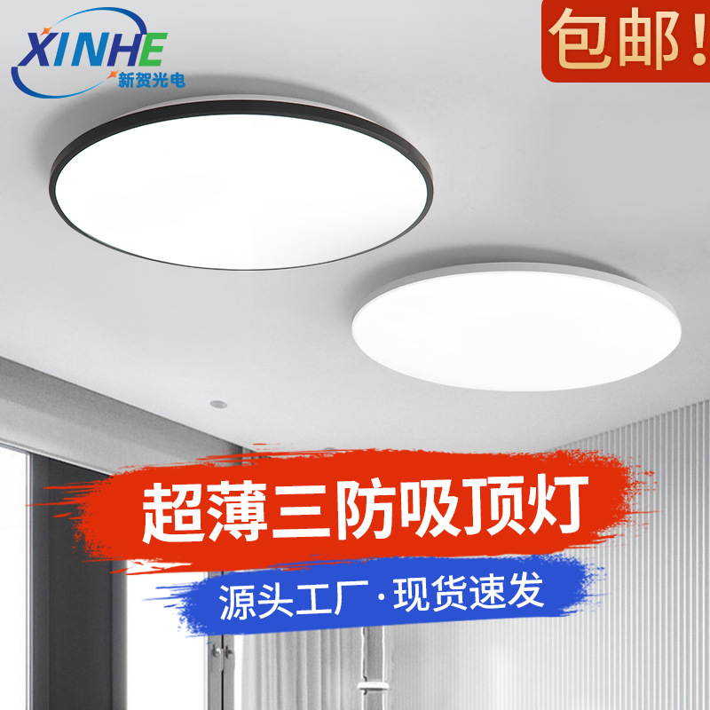 LED三防吸頂燈超薄圓形防水衛生間浴室陽台臥室廚衛燈過道走廊燈