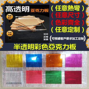 Factory Direct Sales Transparent Acrylic Plate Colorful Transparent Plexiglass Plate Milky White Frosted Translucent Plate Processing