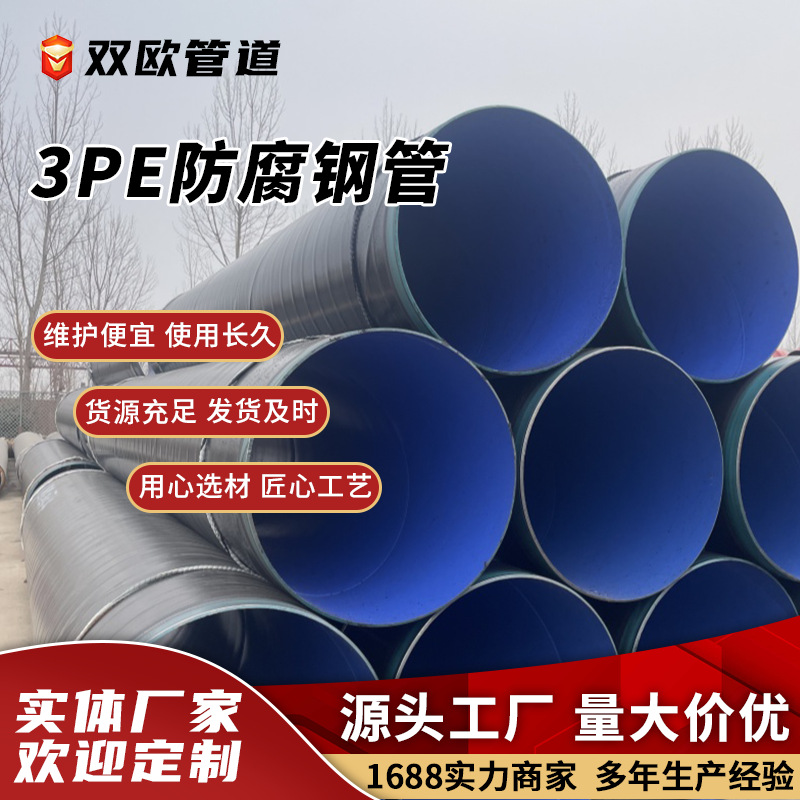 加强级3PE防腐钢管内EP环氧外聚乙烯PE涂塑防腐钢管TPEP防腐钢管