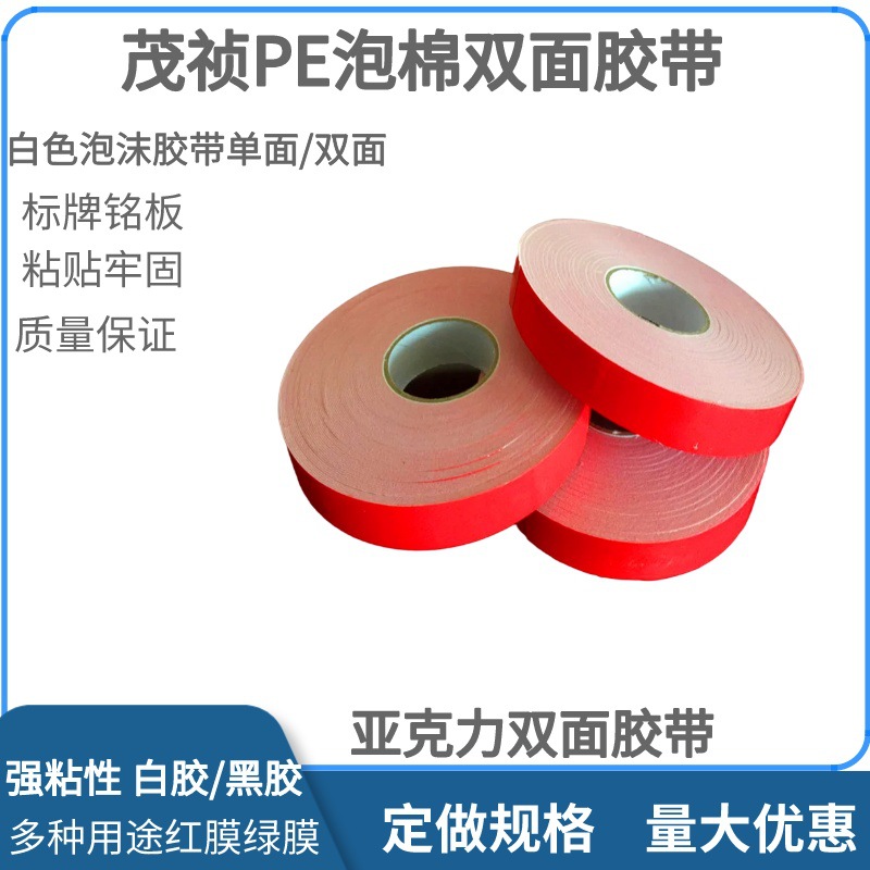 钢板专用胶带 铝塑板双面胶带 黑色泡棉力双面胶带白色亚克力0.64