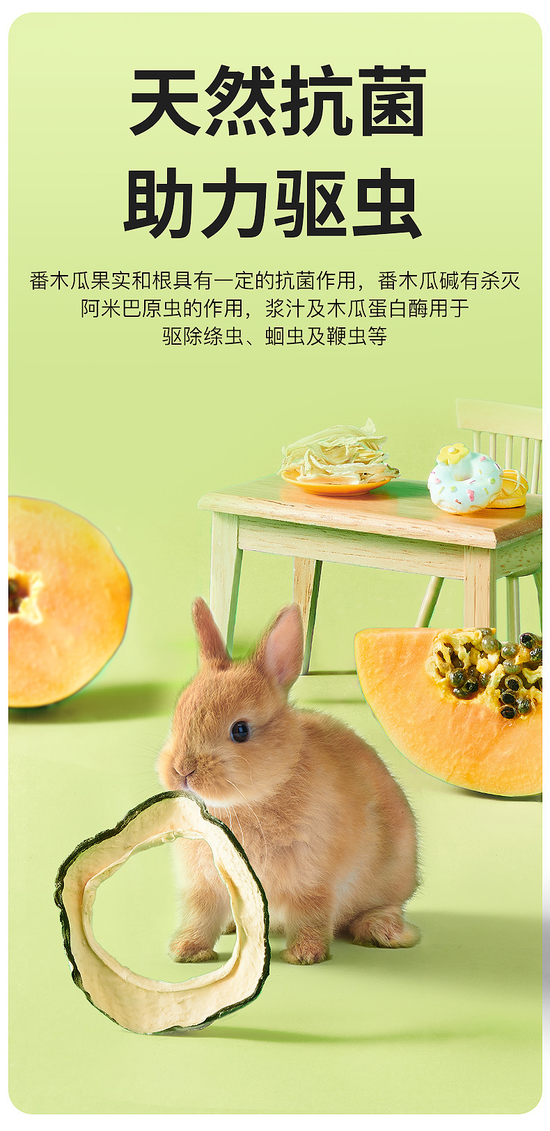 兔子木瓜零食_07.jpg