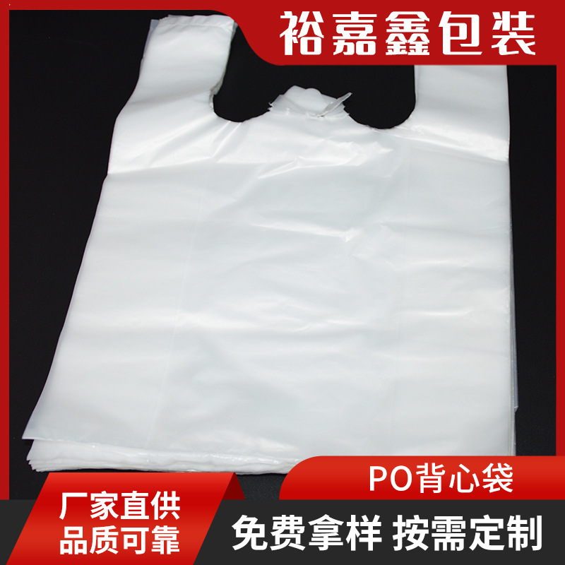 PO塑料背心袋加厚 半透明购物袋通用方便食品手提包装袋工厂批发