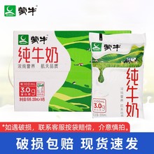 短保牛奶 蒙牛 百利包全脂纯牛奶200ml16袋装整箱 无吸管 by1