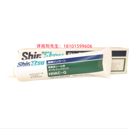 供应日本信越化学高真空密封胶HIVAC-G  100g