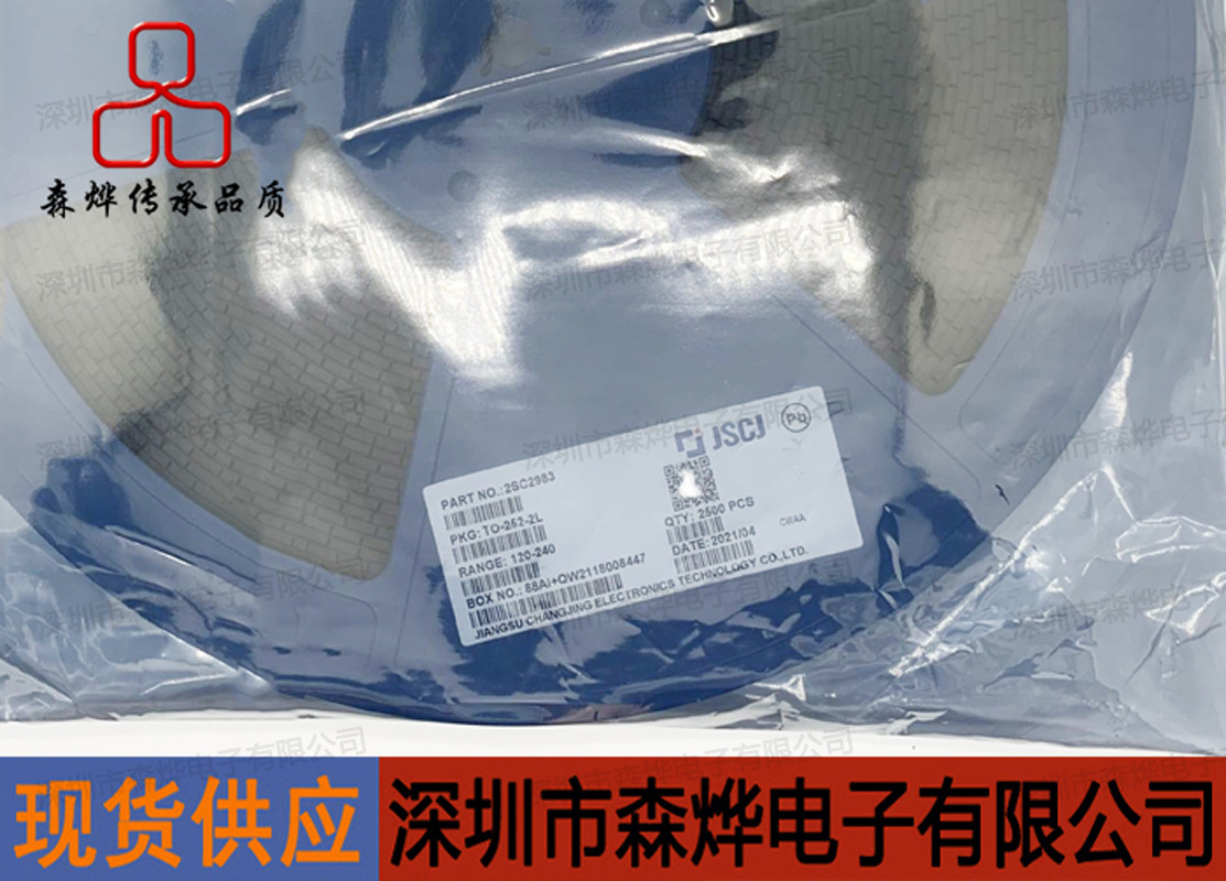 2SC2983    TO-252   原装 长电 长晶 CJ    元/盘/2500PC