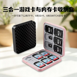 磁吸硅胶三合一卡盒 12枚装收纳NS游戏卡/SD卡/TF卡 便携防摔配件