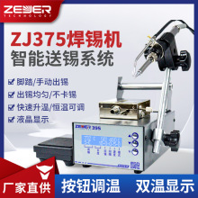 智珈375感应出锡送锡机焊锡机焊台 专业焊接电池线路板焊台电烙铁