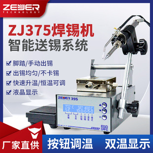 Zhijia 375 Induction Tin Feeding Machine Soldering Machine Soldering Station Professional Soldering Battery Circuit Board Soldering Station Soldering Iron