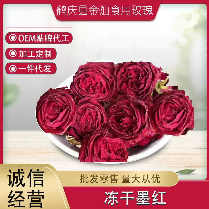 玫瑰花瓣 云南墨红玫瑰散装玫瑰花冠茶 冻干墨红玫瑰食用玫瑰  定
