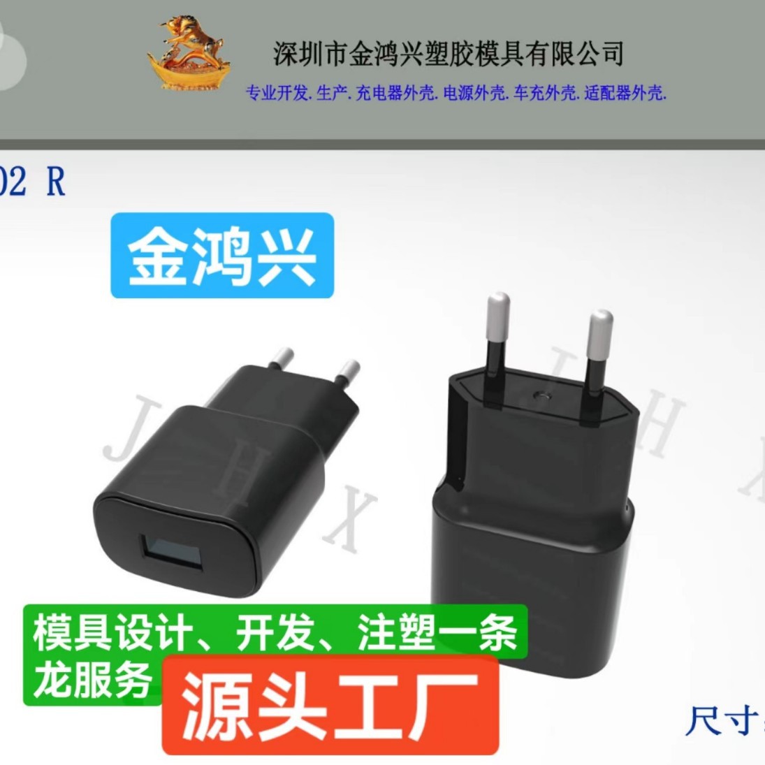 JHX-902欧规适配器外壳（新款特价0.99元） 8W充电器外壳塑料外壳