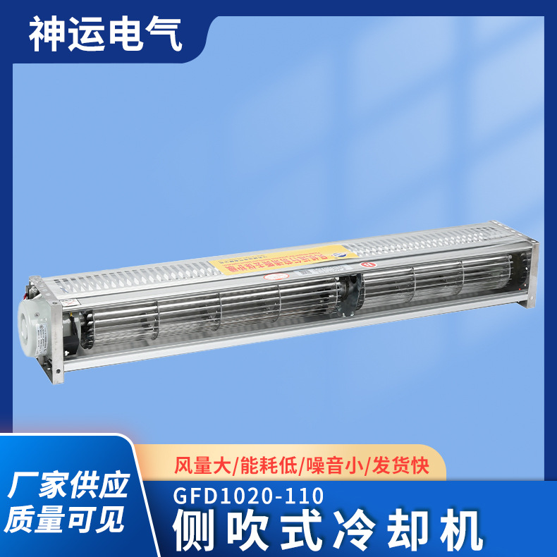 厂家直供 干变风机GFD1020-110干式变压器 侧吹式横流管道风机