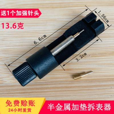 批發 迷妳拆表器調節鋼帶手表配件小調表器半金屬拆帶器 現貨送針