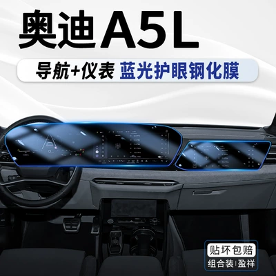 Navigation Instrument Display Interior Passenger – Car interior film - audi-a5l-navigation-passenger-anti-blue-light-tempered-film