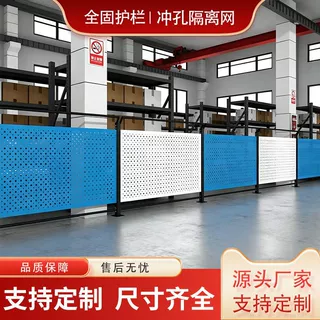车间隔离网仓库厂区机器设备冲孔围栏满天星冲孔式车间通道护栏