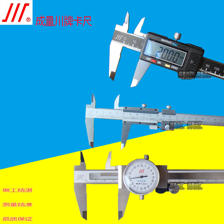 成量游标卡尺0/150/200/300/0.01/0.02mm成量带表卡尺/数显卡尺