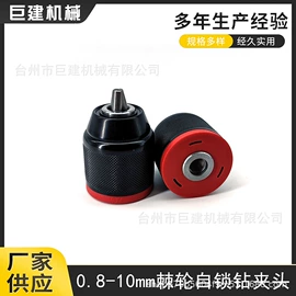 电动钻夹头;夹头;电动工具配件