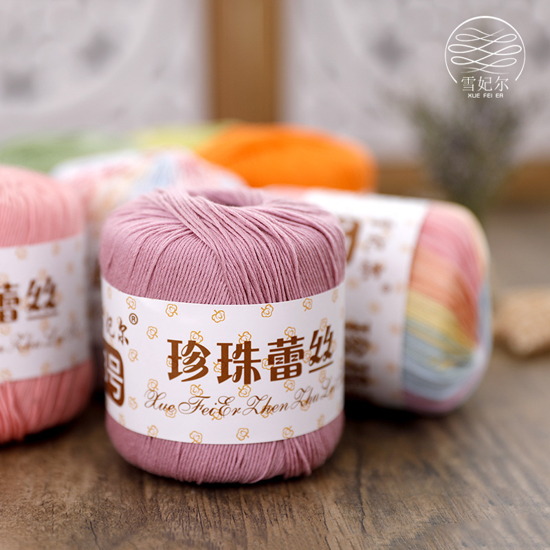 雪妃尔3号蕾丝线珍珠毛线手工编织毛衣围脖蕾丝线玩偶钩织材料包